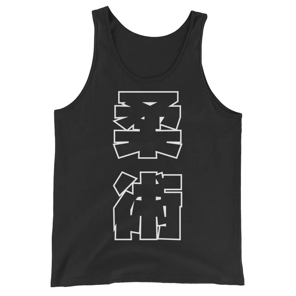 Jiu Jitsu Kanji Tank Top