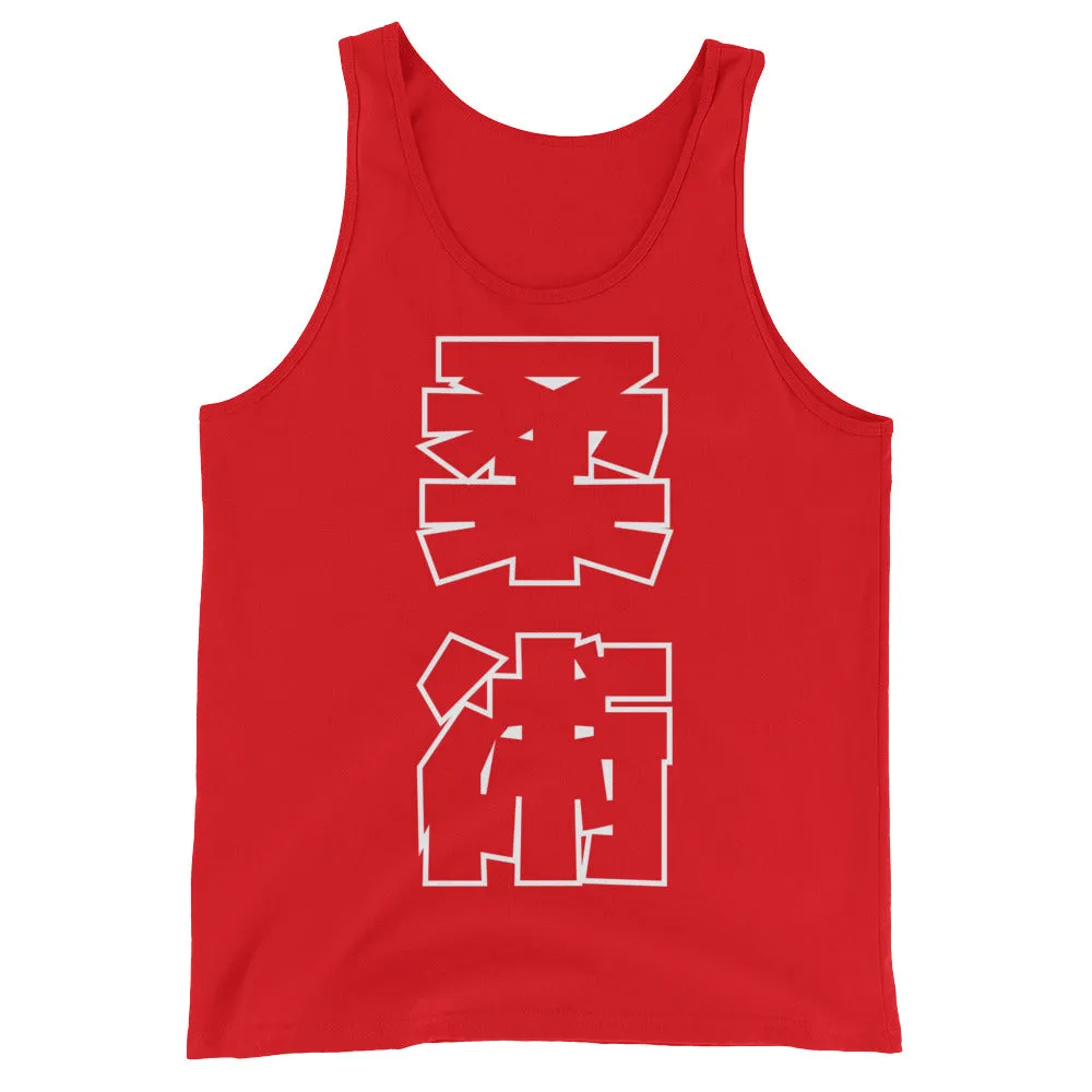 Jiu Jitsu Kanji Tank Top